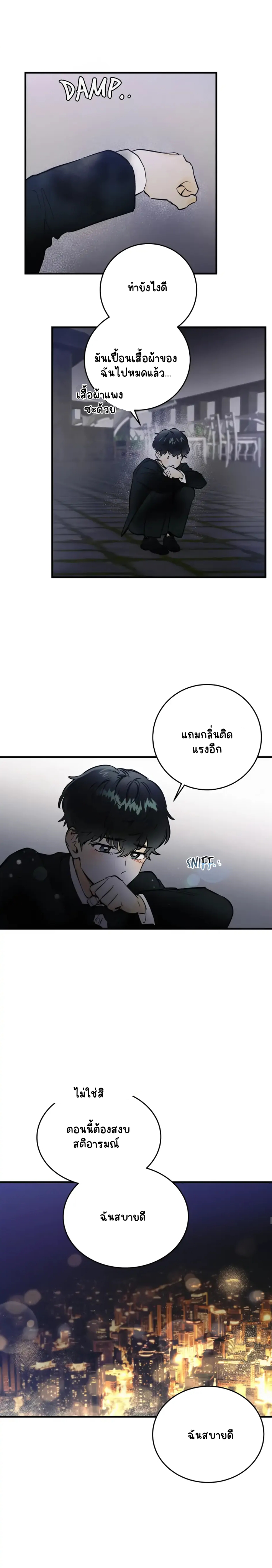 อย่าโกหกกันอีกเลย 1-9